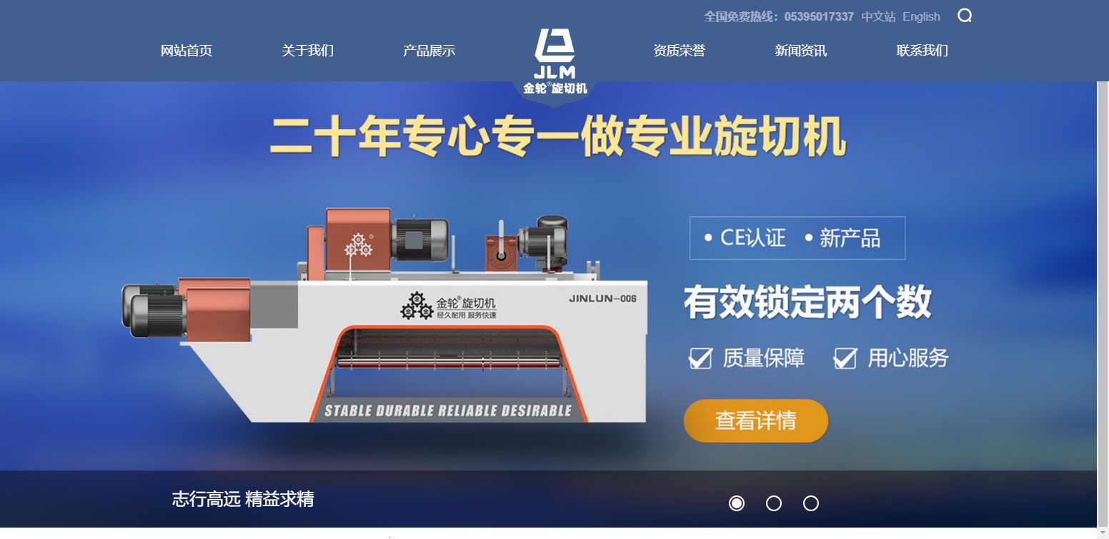 山东省费县金轮机械厂