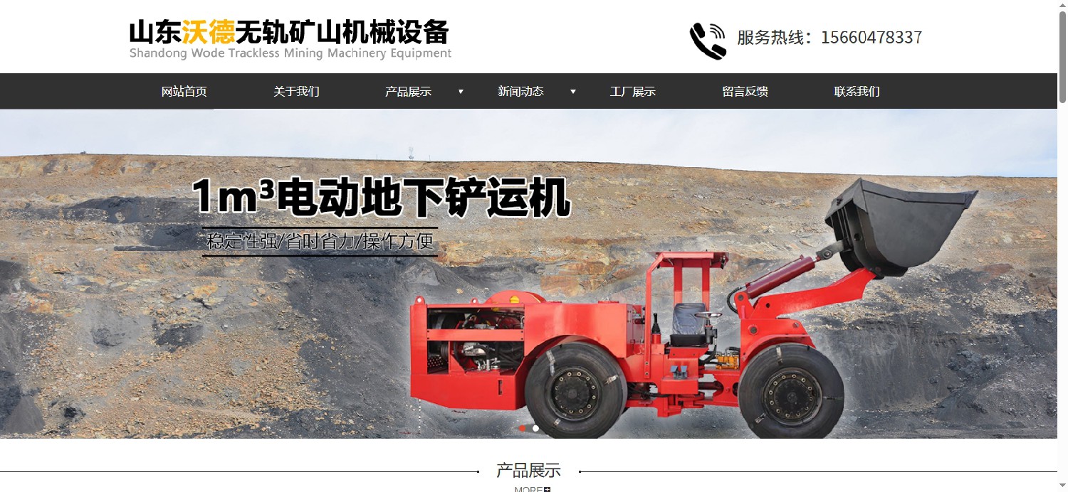 沃德无轨矿山机械设备