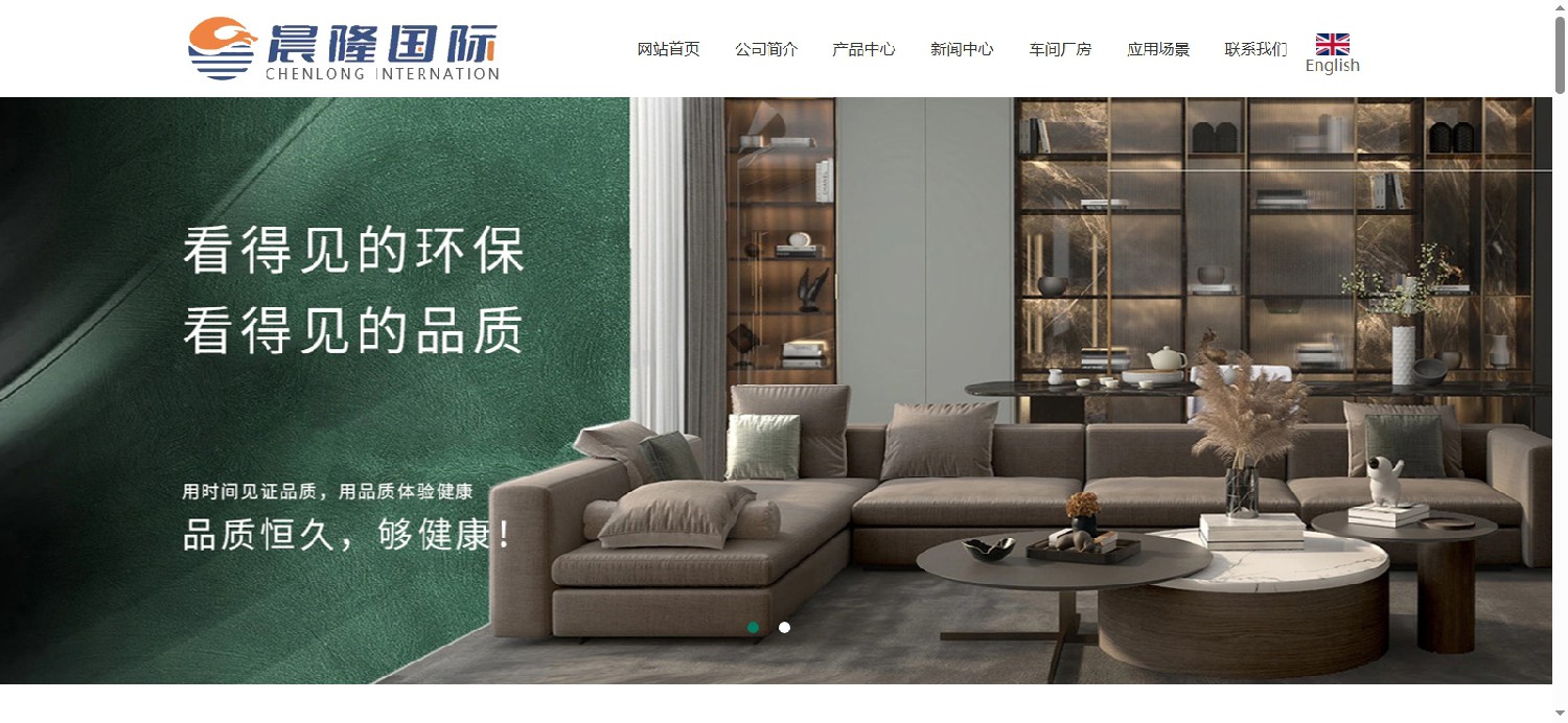 临沂晨隆国际贸易有限公司