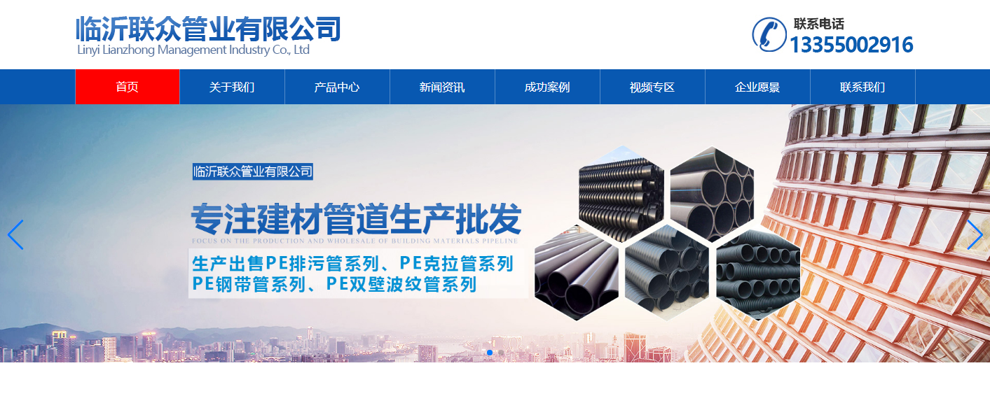 临沂联众管业有限公司